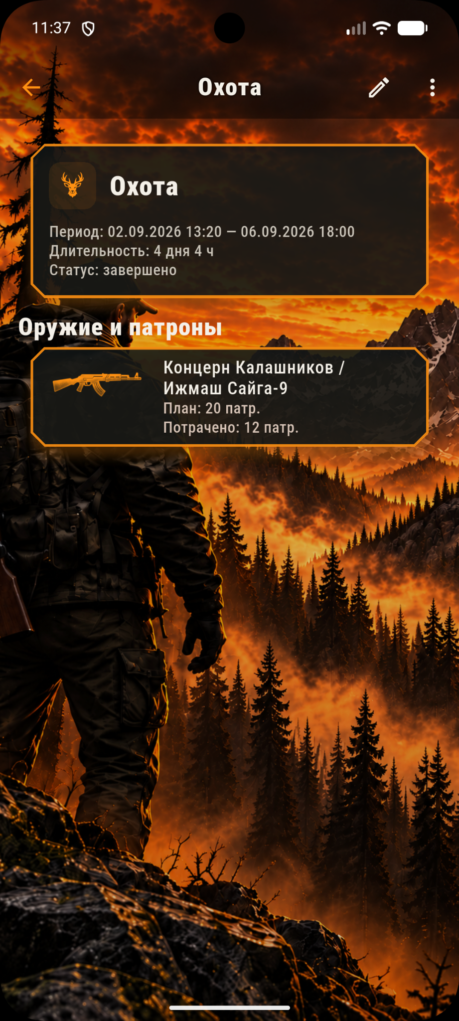 Карточка охоты