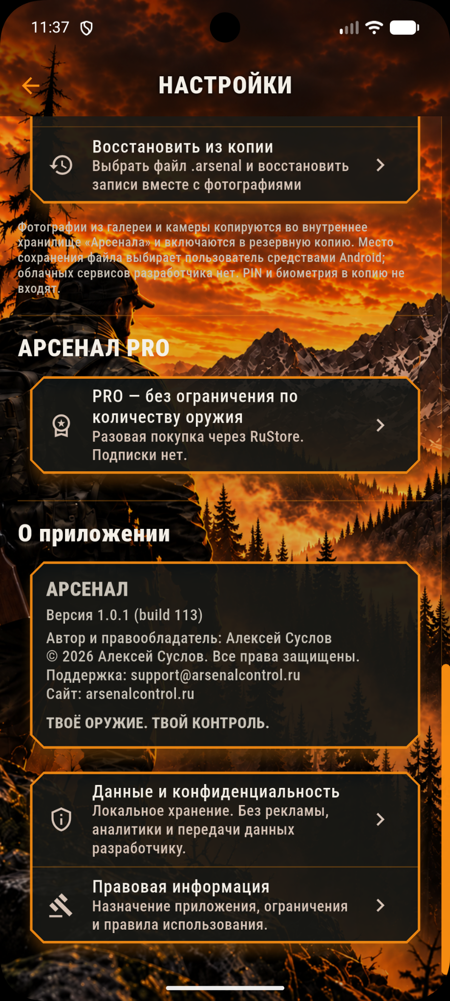 Арсенал PRO и информация о приложении