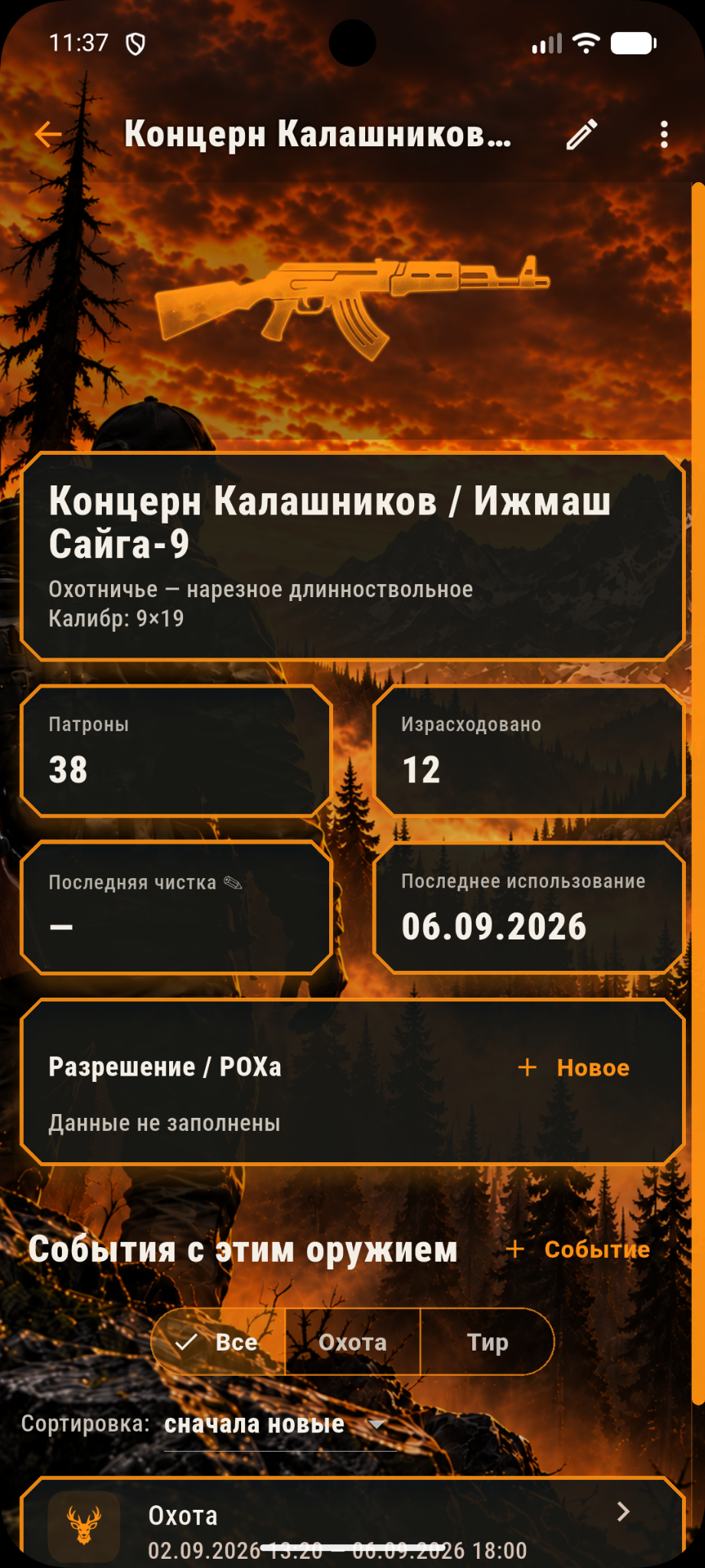 Карточка оружия